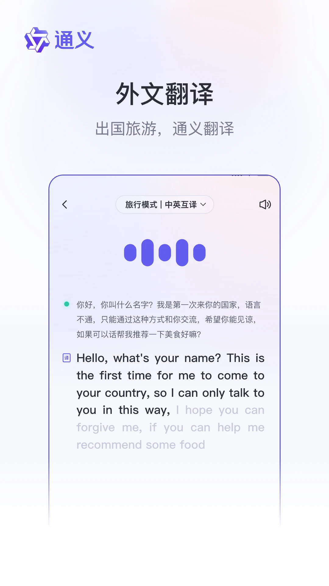 通义