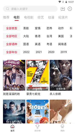 八戒影视大全官方最新版图3