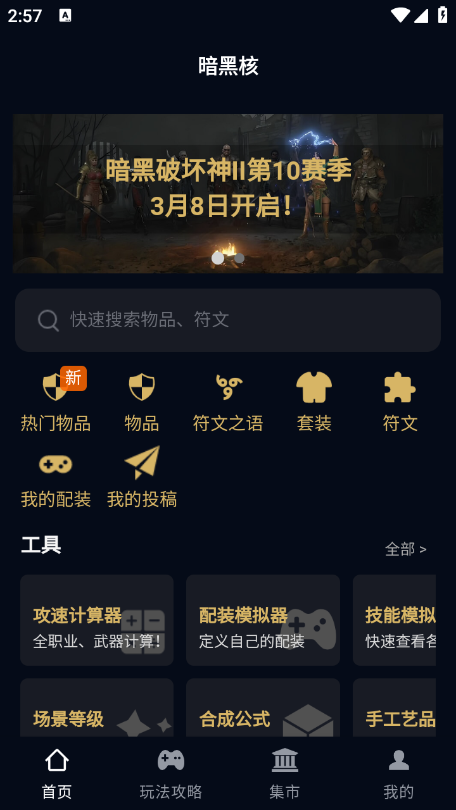 暗黑核手机版图4