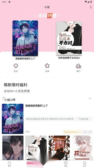 妖精动漫漫画图2