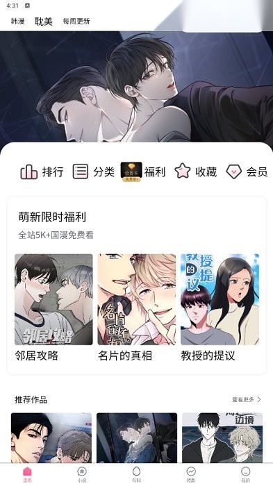 妖精动漫漫画图4