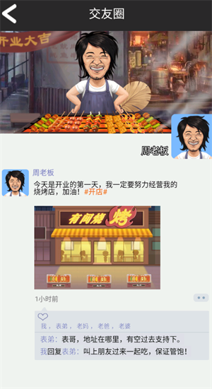 路边烧烤摊手机最新版(1)