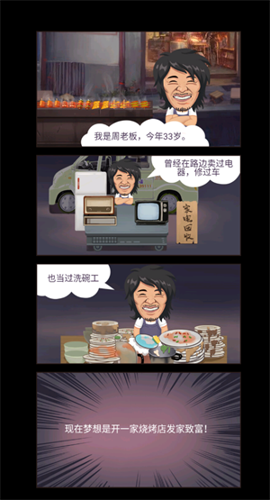 路边烧烤摊手机最新版(3)