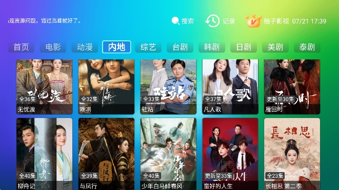 柚子影视tv版(1)