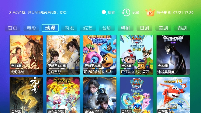 柚子影视tv版(3)