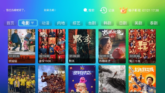 柚子影视tv版(4)