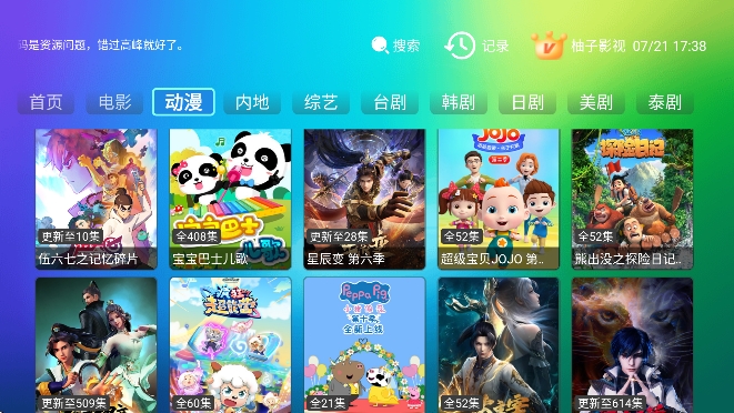 柚子影视tv版(5)
