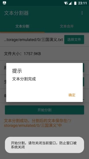 文本分割器图3