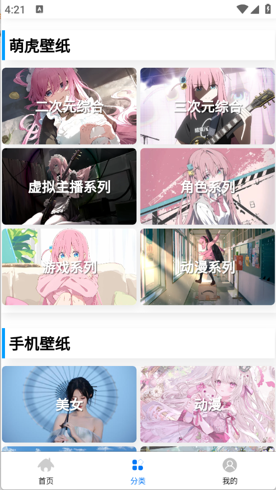 波奇壁纸手机正版图3