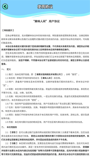 美味人间(3)