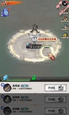 少年仙路手游无广告版