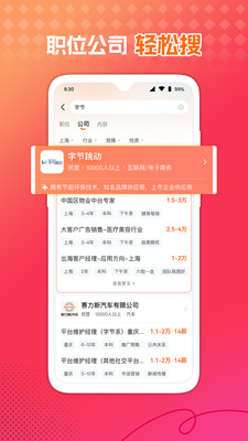 前程无忧51Job截图3