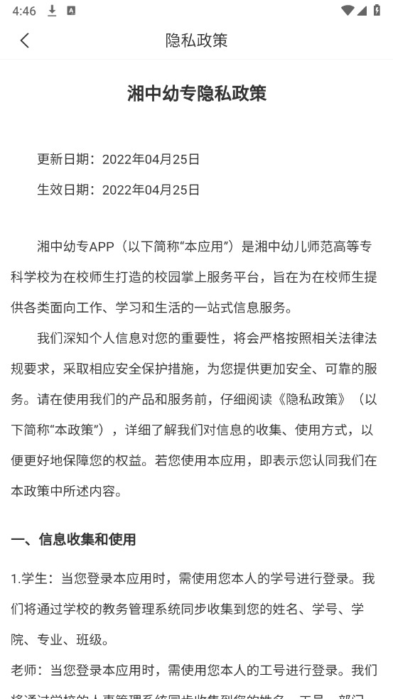 湘中幼专图2