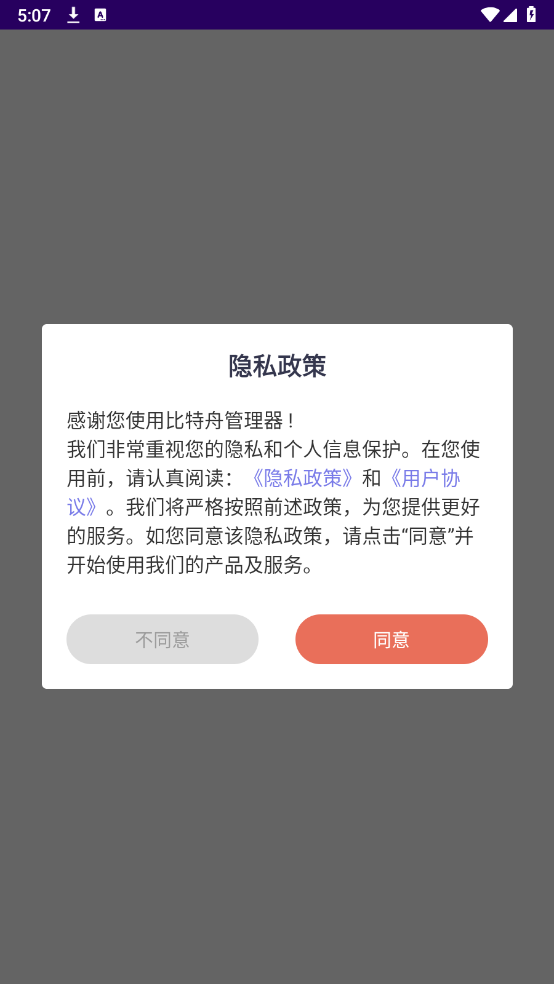 比特舟管理器图3