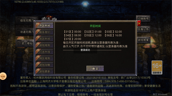 武一烈焰大陆直装游戏版图2