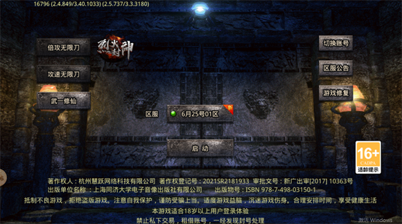 武一烈焰大陆直装游戏版图3