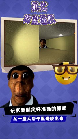 真实密室逃脱图2