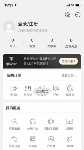 绿叶惠购手机正版(2)