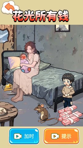 帮他花十亿图4