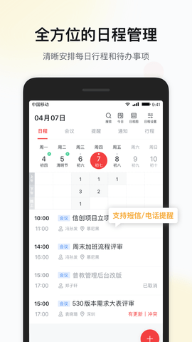 移动彩云安卓直装版图5