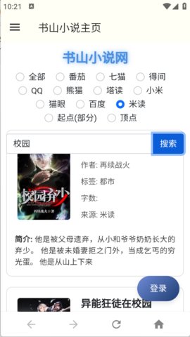 书山小说通用版图2
