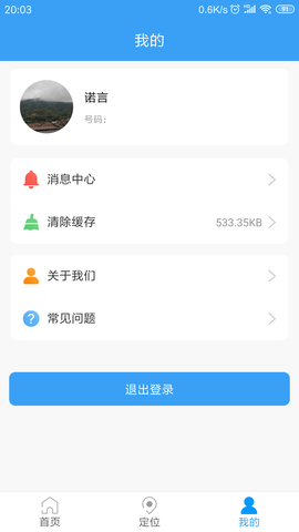 乐康守护免费版图4