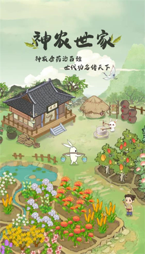 神农世家图1