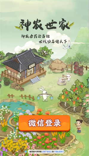 神农世家图2