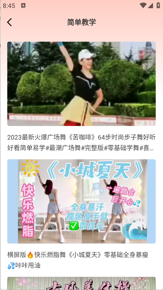 嗨嗨广场舞图2