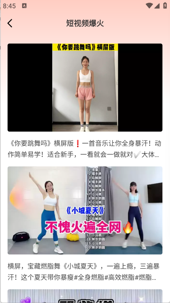 嗨嗨广场舞图3