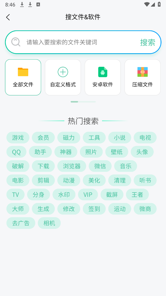 万象聚搜安卓版(1)