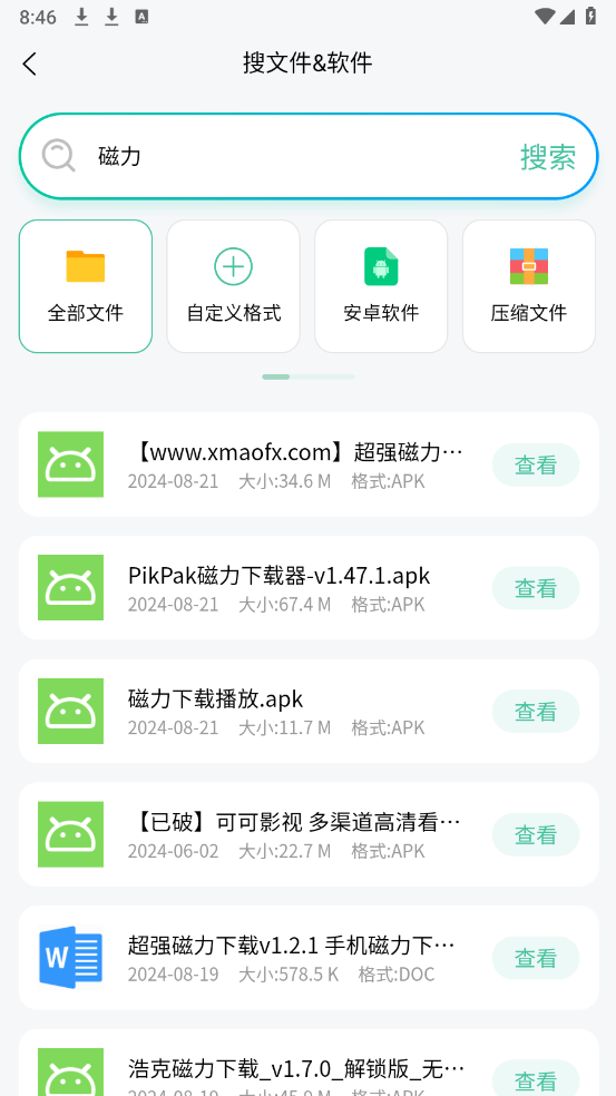 万象聚搜安卓版(2)