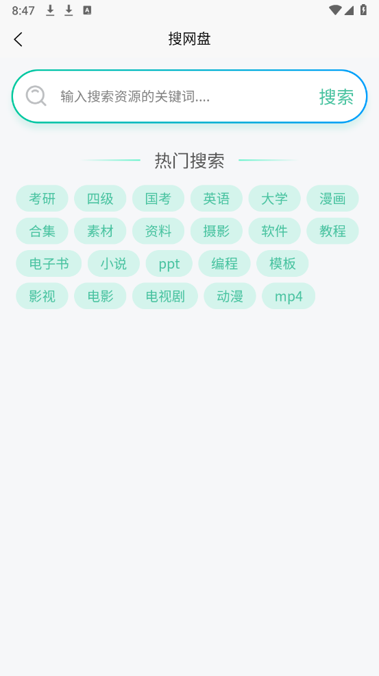 万象聚搜安卓版(3)