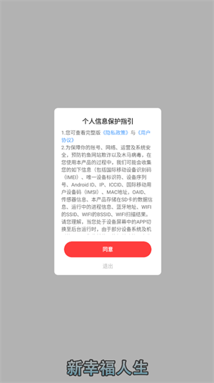 新幸福人生图3