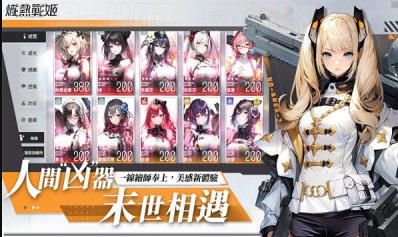 炽热战姬国际服图3
