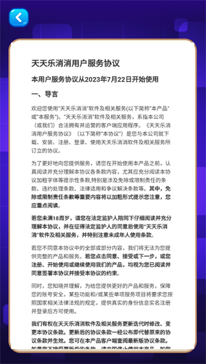 天天乐消消