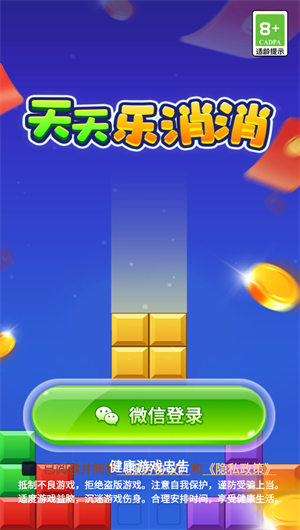 天天乐消消