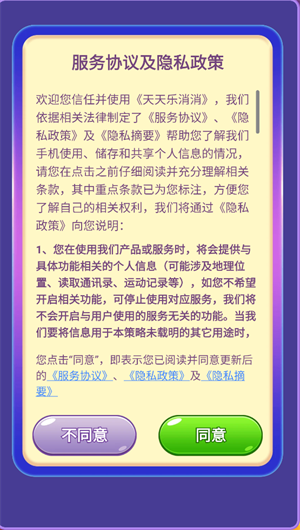 天天乐消消