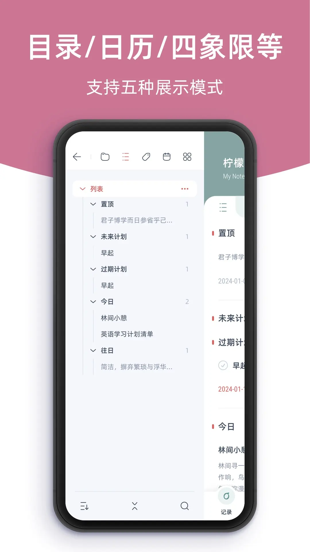 柠檬笔记图2