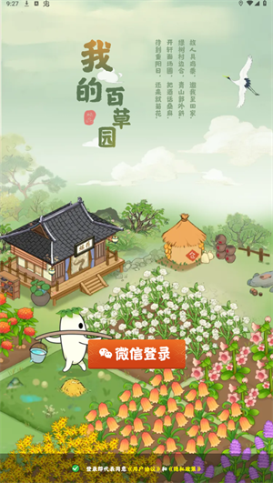 我的百草园(2)