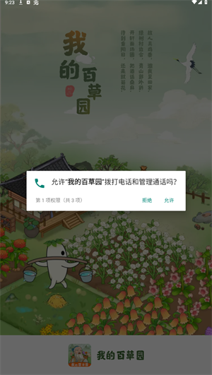 我的百草园(1)