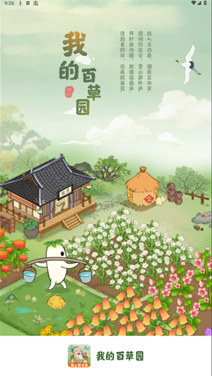 我的百草园(3)
