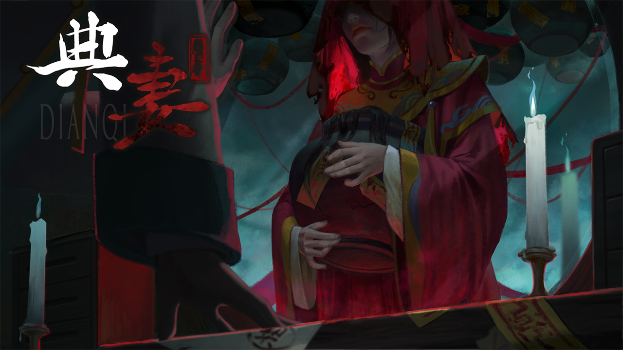 典妻(1)