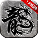 龙甲情缘游戏安装包 V3.0.0