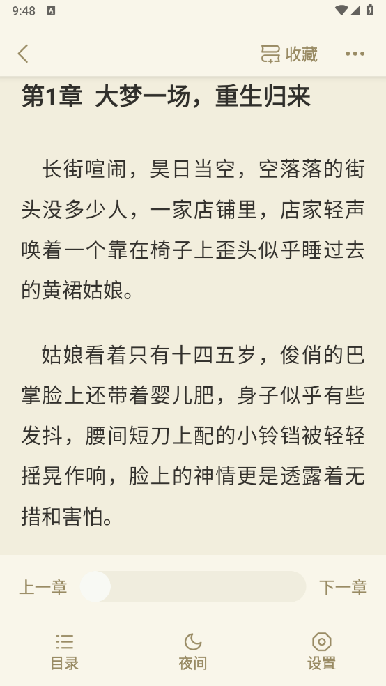 祥果星球安卓版图1