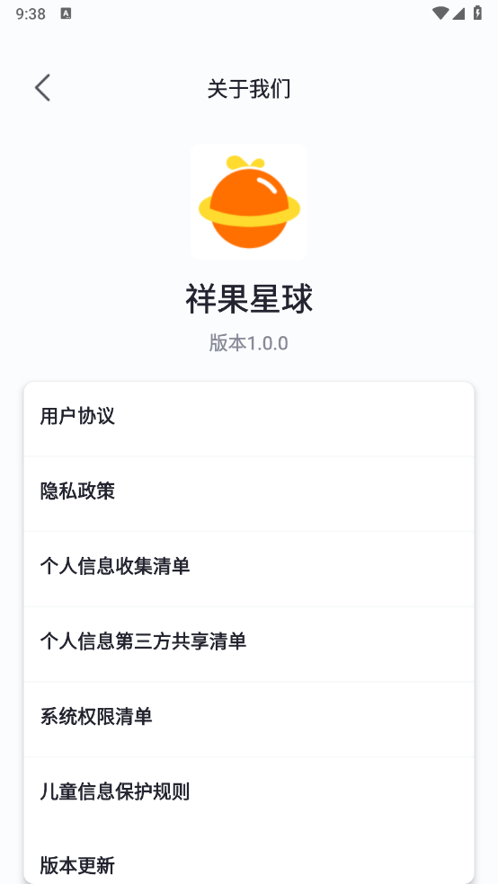 祥果星球安卓版图3