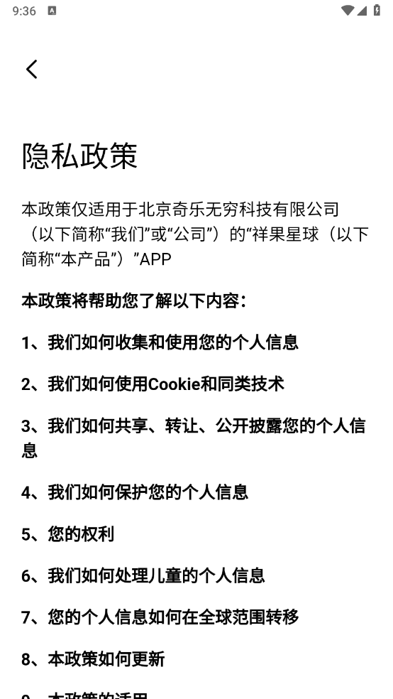 祥果星球安卓版图4