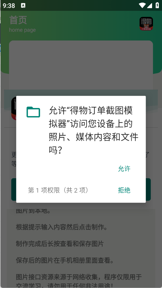 得物订单截图模拟器图1