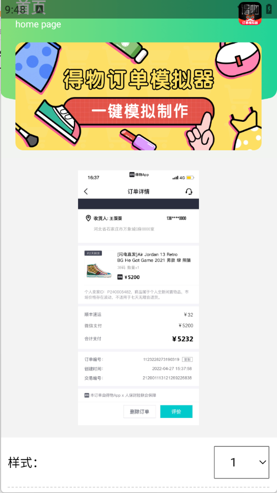 得物订单截图模拟器图3