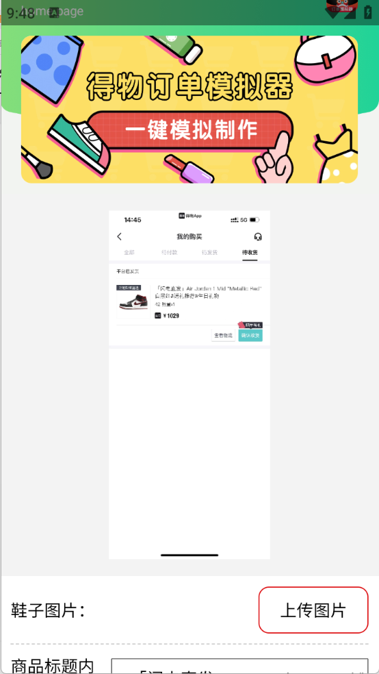 得物订单截图模拟器图2